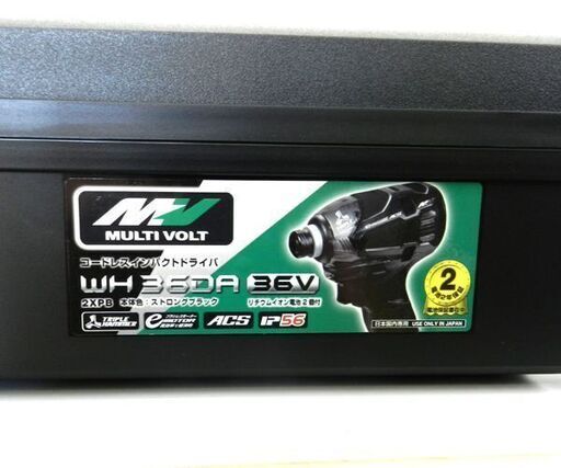 新品 HiKOKI/ハイコーキ (旧日立工機) 36V コードレスインパクトドライバ マルチボルト 2.5Ah バッテリー2個 充電器 セット WH36DA☆ PayPay(ペイペイ)決済可能 ☆ 札幌市 北区 屯田
