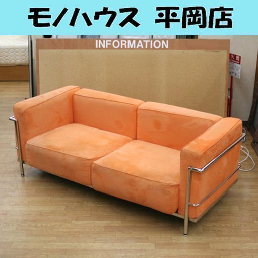 リプロダクト ル・コルビュジエ LC3ソファ 2人掛け ステンレス×ファブリック オレンジ ジェネリック家具 ソファー 長椅子 デザイナー家具 ☆ PayPay(ペイペイ)決済可能 ☆ 札幌市 清田区 平岡