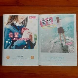 【値下げ】携帯 小説