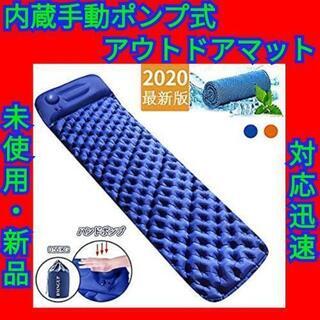 エアーマット キャンプマット アウトドアマット 折り畳み 枕付き...
