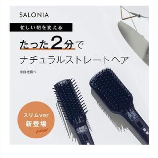SALONIA サロニア ストレートヒートブラシ スリム ブラック 海外対応 MAX210℃
の画像
