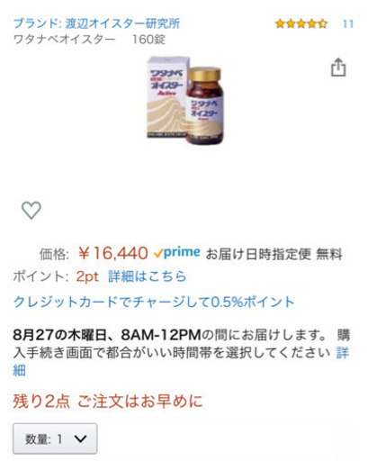 【新品未開封】ワタナベオイスター450mg 160粒　3個セット