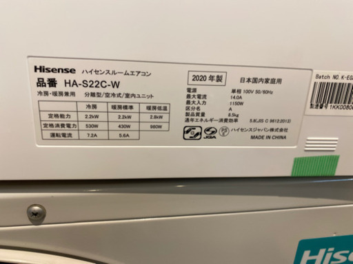 エイブイ:Hisenseルームエアコン、HA-S22C、2020年製