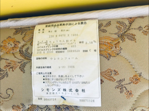 ET281A⭐️Simmons(シモンズ)シングルマットレス⭐️
