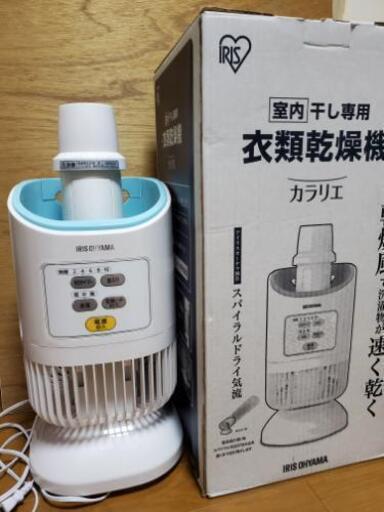 【ほぼ新品】アイリスオーヤマ衣類乾燥機