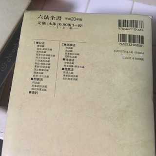 六法全書平成20年度の画像