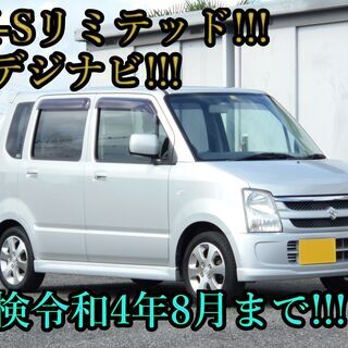 平成18年スズキ ワゴンR FX-Sリミテッド地デジナビ純正ホイ...