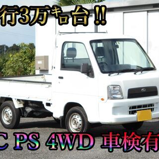 平成15年 スバル サンバートラック 4WD MT パワステ、エ...