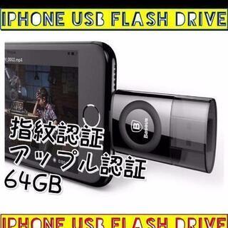 MFI認定/指紋認証/USBメモリーの画像