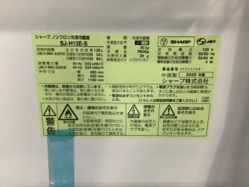 シャープ　冷蔵庫　2020年製【トレファク草加店】
