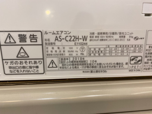 エイブイ:富士通ルームエアコンAS-C22H 2018年製