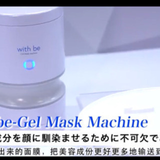 with be (Gel mask machine) 生ゲルマスク製造器 展示品中古美品
