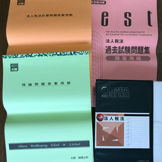 税理士試験　法人税法科目　教材および授業内容テープ付きの画像