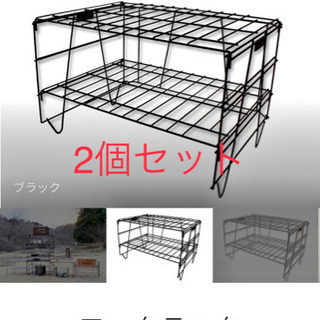 【半額】テンマク　ワークラック　2個　キャンプ用品　ラック　フィ...