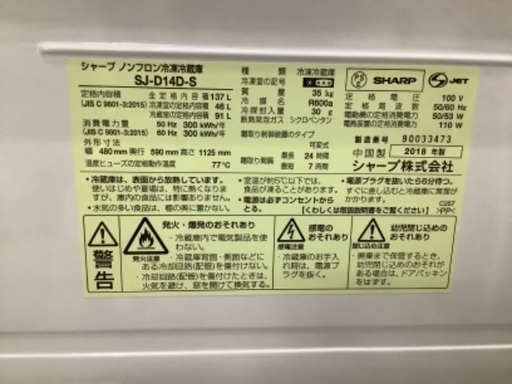 シャープ 2018年製 137L冷蔵庫【トレファク草加店】 【公式通販】
