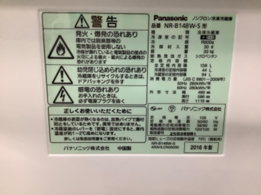 パナソニック　2016年製冷蔵庫【トレファク草加店】