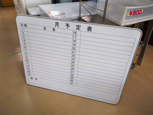 壁掛けタイプの予定表ホワイトボード　１２０センチ幅