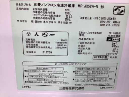 ミツビシ　6ドア冷蔵庫【トレファク草加店】