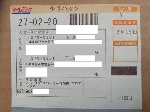【未開封未使用】ふとん乾燥機　ツインバード アロマドライFD4149-W