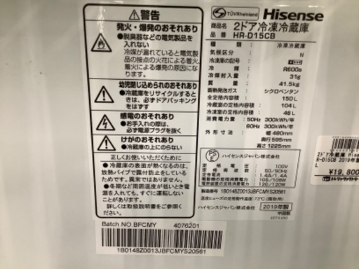 ハイセンス　2019年製冷蔵庫【トレファク草加店】