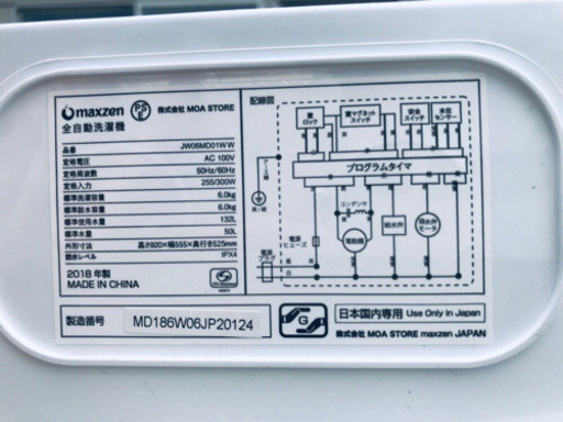 ✨高年式✨289番 maxzen ✨全自動電気洗濯機✨JW06MD01WW‼️