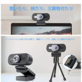 ウェブカメラ　PC カメラ　リモートワーク　在宅勤務