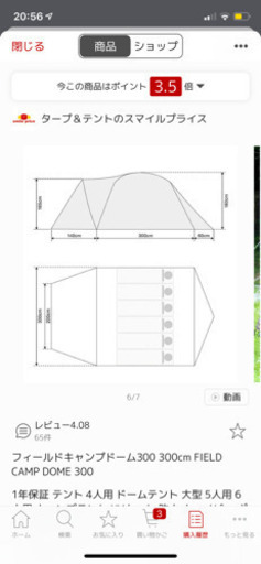 値下げしました！フィールドキャンプドーム300 300cm