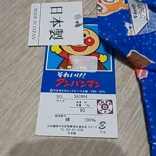 アンパンマン 甚平 80の画像