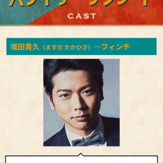 【急募】本日16時まで★　(最終値下げ！)NEWS増田くん主演のミュージカルの画像