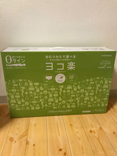 西川 ヨコ楽 枕