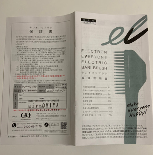 電気バリブラシ　　最終お値下げ✨
