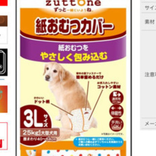 ペティオ　ワンちゃんの介護用品色々あります。