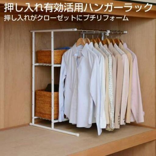 (取引中)(美品) 山善 押入れ収納 ハンガーラック