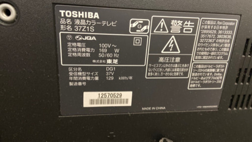 東芝 37V型 液晶 テレビ 37Z1S フルハイビジョン