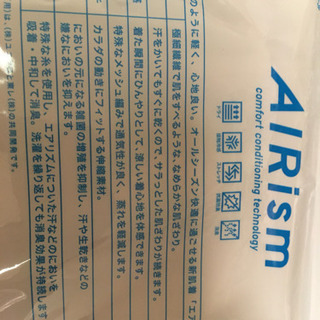 エアリズム  新品の画像
