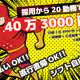 『入社祝金16万円』日払いOK/面接交通費あり！未経験でも日給11000円～★≪履歴書不要≫ 株式会社MSK 西船橋営業所 東船橋の画像