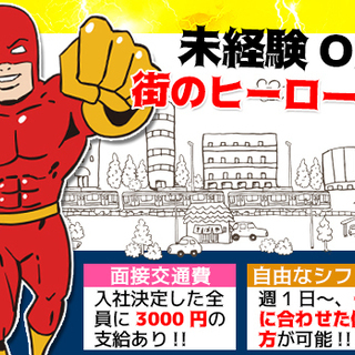 『入社祝金16万円』日払いOK/面接交通費あり！未経験でも日給11000円～★≪履歴書不要≫ 株式会社MSK 西船橋営業所 東船橋の画像