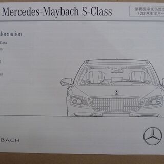 メルセデスベンツ Ｓクラス マイバッハ カタログの画像