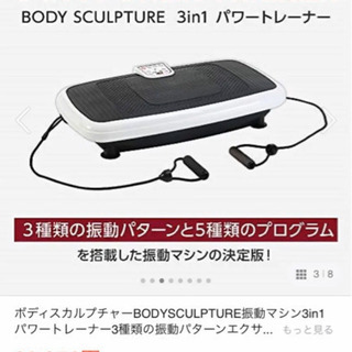 【半額以下】ＴＫクリエイト 振動マシン（３ｉｎ１パワートレーナー） TKS71HM015の画像