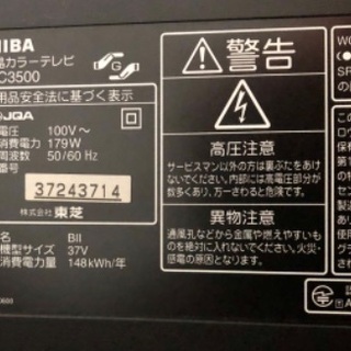 東芝　液晶テレビ　REGZA  37型の画像