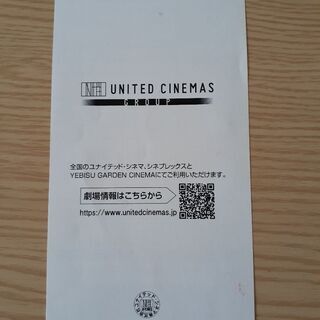 ユナイテッドシネマ　映画鑑賞券　8/31までの画像