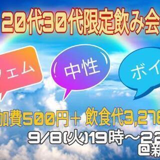 20代、30代限定‼️セクマイの皆で飲み会しませんか？✨ Vol.2