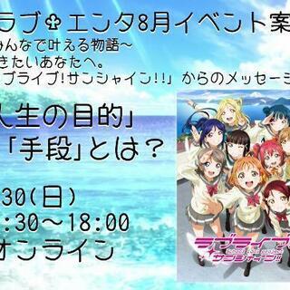 【Zoomで配信8/30】アニメ・マンガ・ゲーム好きなメンバー募...