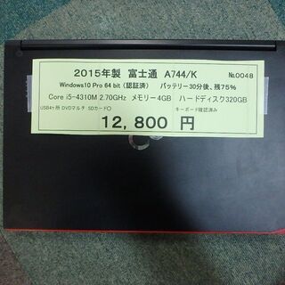 パソコン ノートパソコン☆富士通 A744/K☆No.N0048  8 28の画像