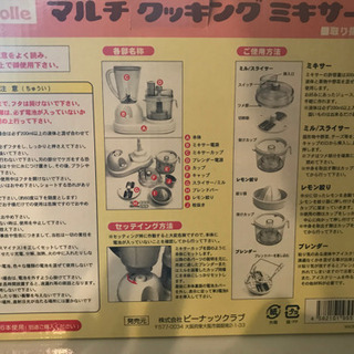 最終値下げ！【お子様と一緒に料理作りに最適】マルチクッキングミキサー