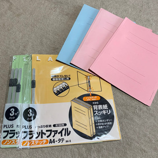 【受け渡し予定者決定】フラットファイル　ノンステッチ　紙ファイル 複数