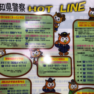 愛知県警察HOT LINE A4クリアファイル　未使用品の画像