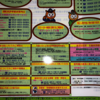 愛知県警察HOT LINE A4クリアファイル　未使用品の画像