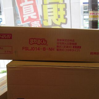 能美　FSKJ224-B-NH　火災警報器　未使用