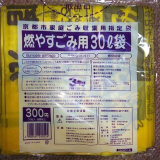 京都市指定ごみ袋　 燃やすごみ用 ３０ℓ 袋